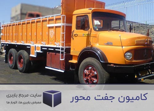 کامیون جفت باربری شورآباد