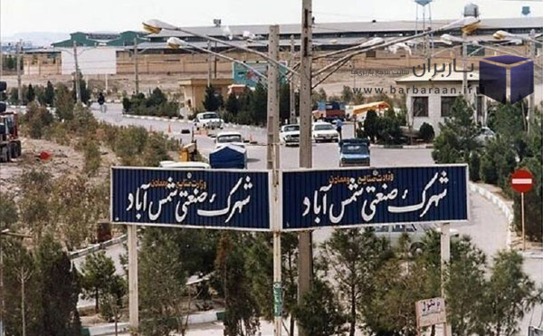 باربری شهرک صنعتی شمس آباد