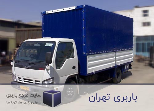 باربری تهران , لیست باربری های تهران