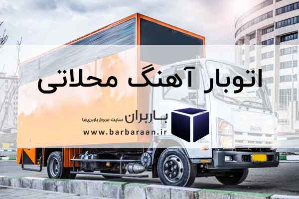 اتوبار آهنگ محلاتی